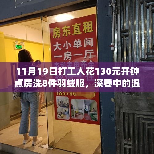 百元鐘點房洗羽絨服體驗，深巷中的洗護新角落，溫暖冬日的新選擇