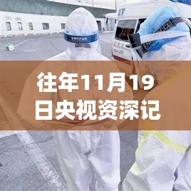 央視資深記者周偉的生平貢獻與離世瞬間，紀念一位媒體英雄的突然離去