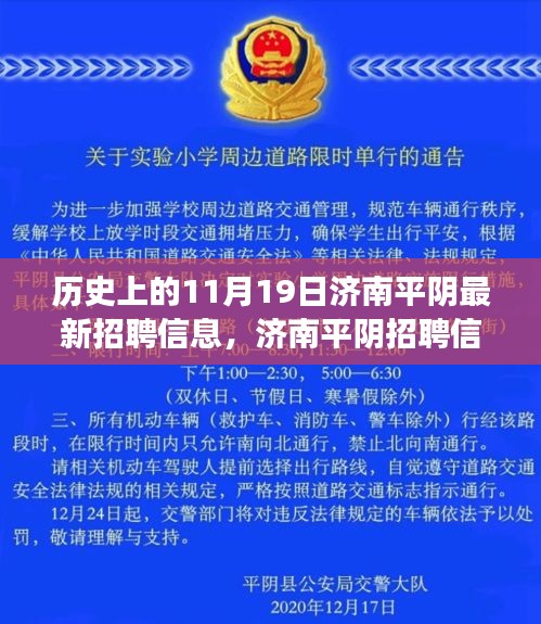 濟南平陰招聘信息日，啟程探尋寶藏，心靈自然之旅啟程啟動