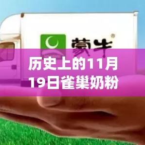 雀巢奶粉最新事件揭秘，歷史回顧與小巷探秘之旅