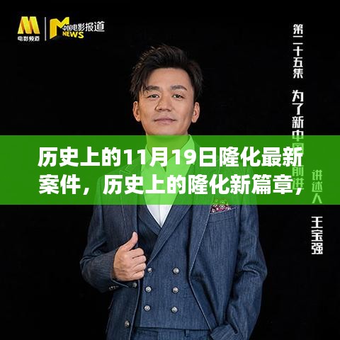 探尋自然美景之旅，歷史上的隆化最新案件與新篇章，尋找內(nèi)心的寧靜與平和日紀(jì)實(shí)錄