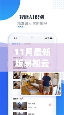 最新易視云安裝指南，下載、體驗(yàn)分享