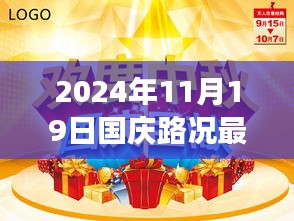 超越繁忙，2024年國慶路況新篇章，學習變化之旅塑造自信與成就