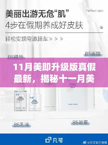 揭秘十一月美即升級版真假之謎，尋找內心平靜的探險之旅