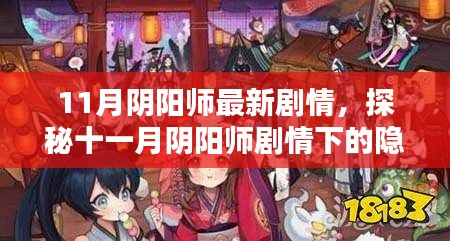 揭秘陰陽師劇情新篇章，隱秘小巷中的特色小店