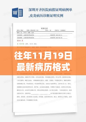 往年病歷翻新記，溫馨病歷日中的情感紐帶與歡笑時(shí)刻