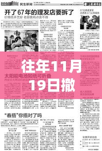 往年11月19日撤僑新篇章，展現(xiàn)自信與成就的力量