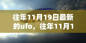 揭秘往年UFO產(chǎn)品，特性、體驗、競品對比與用戶群體深度分析——以最新UFO產(chǎn)品評測為例（往年UFO產(chǎn)品評測）