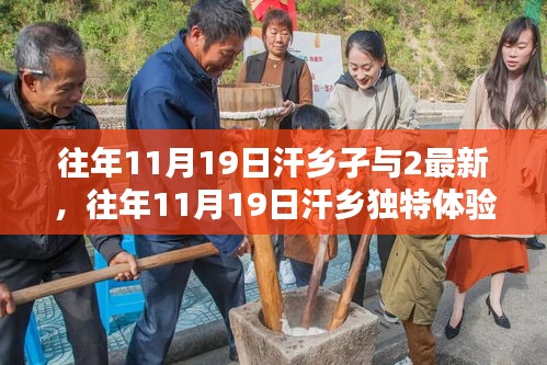 探尋汗鄉(xiāng)孑與2的獨(dú)特魅力，最新風(fēng)采體驗(yàn)紀(jì)實(shí)