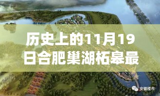 合肥巢湖柘皋新規(guī)劃揭秘，探尋自然之旅與內(nèi)心寧靜港灣的交匯點（巢湖柘皋最新規(guī)劃報道）