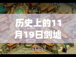 探秘劍墟最新章頁(yè)，小巷神秘劍痕特色小店的歷史與揭秘