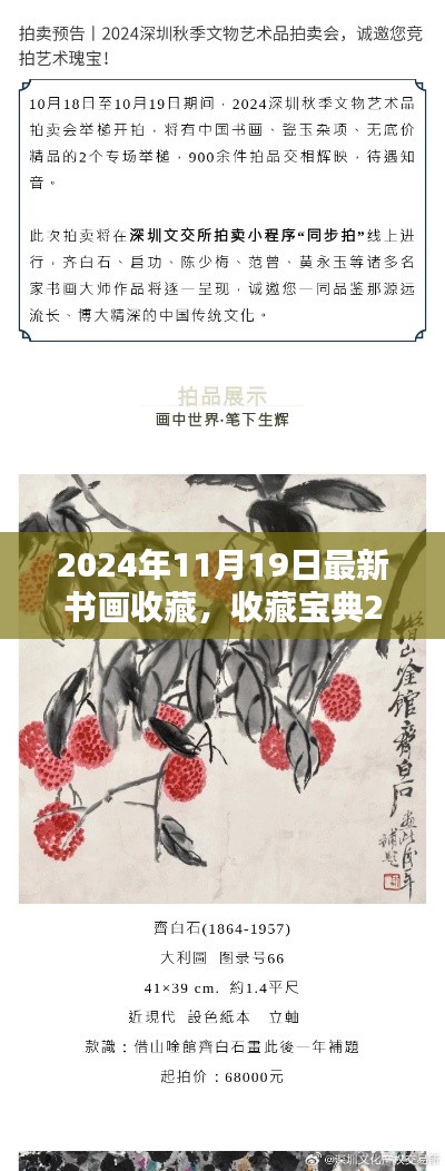 收藏寶典，最新書畫收藏入門指南（2024年11月版）