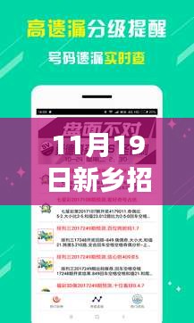 新鄉(xiāng)招聘網(wǎng)全新升級，科技引領招聘變革，最新招聘信息一網(wǎng)打盡
