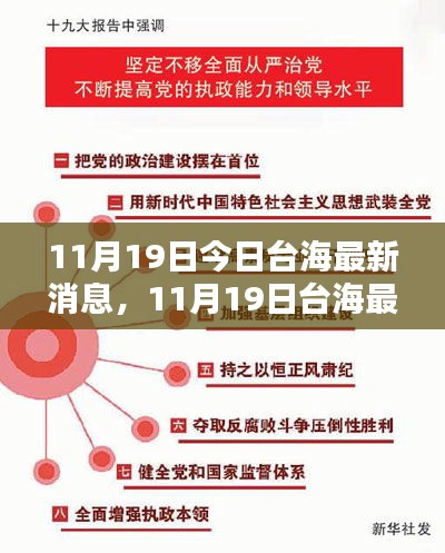 11月19日臺海最新消息全面解析，特性、體驗、競品對比與用戶洞察