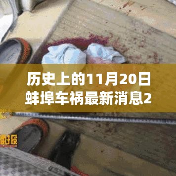 蚌埠車禍后的心靈之旅，探尋自然美景與內(nèi)心平靜之路（最新消息回顧）