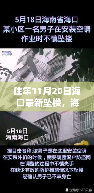 ?？谕陦嫎鞘录斀猓瑧?yīng)對(duì)與防范技能指南及最新消息回顧
