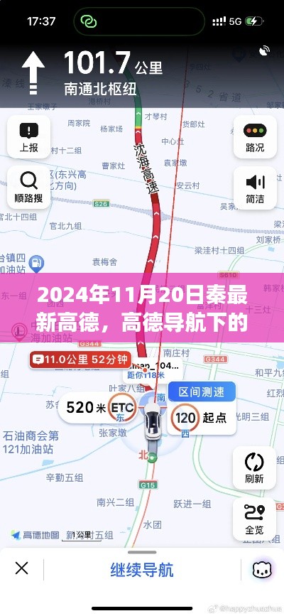 高德導航下的溫情之旅，秦的日常與友情印記