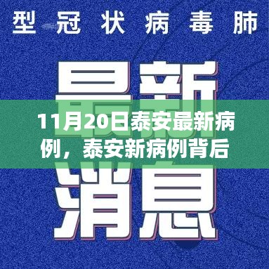 泰安新病例背后的勵(lì)志之旅，變化帶來自信與成就感