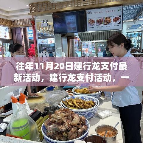 建行龍支付活動盛宴，學習與成長的集結日！