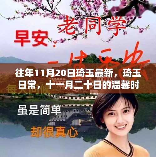 琦玉日常，十一月二十日的溫馨時(shí)光回顧與記錄
