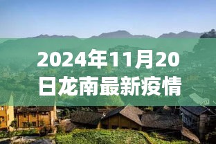 疫情下的龍南美食秘境，小巷深處的獨(dú)特風(fēng)味探索