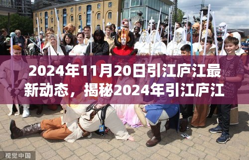 揭秘引江廬江最新科技進展，未來高科技產(chǎn)品震撼來襲，顛覆體驗！