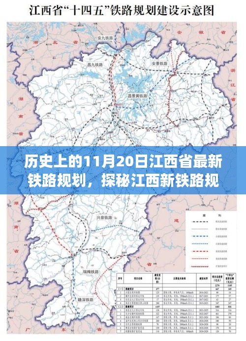 探秘江西新鐵路規(guī)劃，歷史脈絡(luò)下的巷弄之星小店之旅（最新規(guī)劃揭秘）