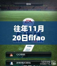 FIFA Online 3M最新版，與自然美景相遇的心靈之旅