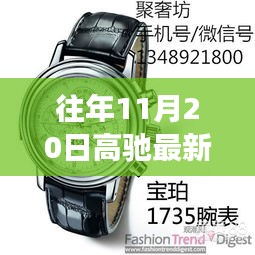 高馳新品手表探秘獨特小店，小巷深處的隱藏寶藏故事
