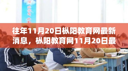 樅陽教育網(wǎng)最新消息，學習變革，激發(fā)自信與成就感，共迎未來教育曙光