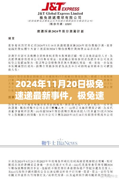 極兔速遞新紀元，科技革新引領速遞體驗新篇章