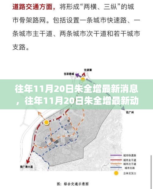 朱全增最新動(dòng)態(tài)及熱點(diǎn)事件深度解析揭秘。