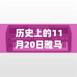 雅馬哈電吹管革新之路，深度探討與觀點(diǎn)闡述