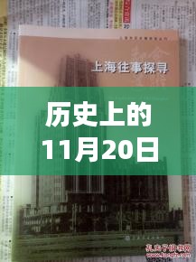 歷史上的乍浦鎮(zhèn)，最新招聘動(dòng)態(tài)與十一月二十日招聘脈絡(luò)探尋