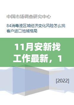 11月安新求職新機遇，變化帶來自信與成就感，開啟職業(yè)新篇章