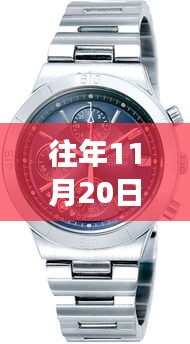 往年11月20日最新款西鐵城手表，時(shí)尚與技術(shù)的完美融合