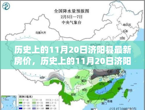 濟(jì)陽縣房?jī)r(jià)變遷史，家園之夢(mèng)鑄就的學(xué)習(xí)與自信之路（歷史上的11月20日回顧）