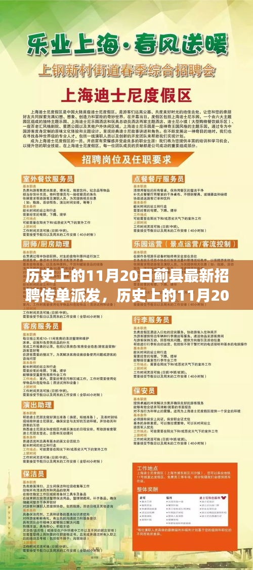 歷史上的11月20日，薊縣招聘?jìng)鲉闻砂l(fā)最新動(dòng)態(tài)揭秘
