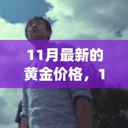 11月黃金價(jià)格走勢(shì)深度解析，多方觀點(diǎn)碰撞與個(gè)人立場(chǎng)闡述