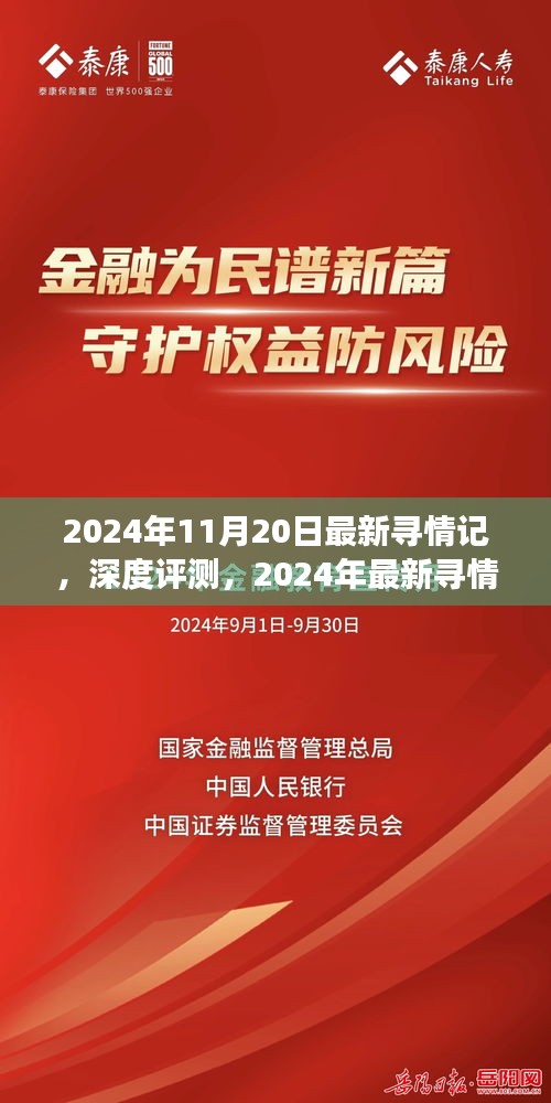 深度紀(jì)實(shí)，2024年最新尋情記情感之旅