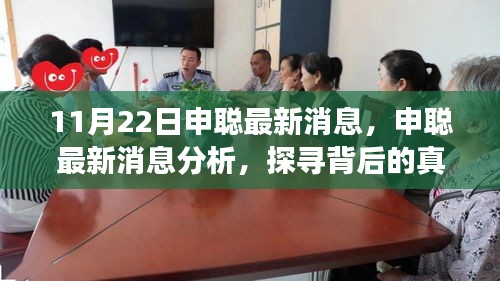 申聰最新消息揭秘，探尋背后的真相與個人立場分析