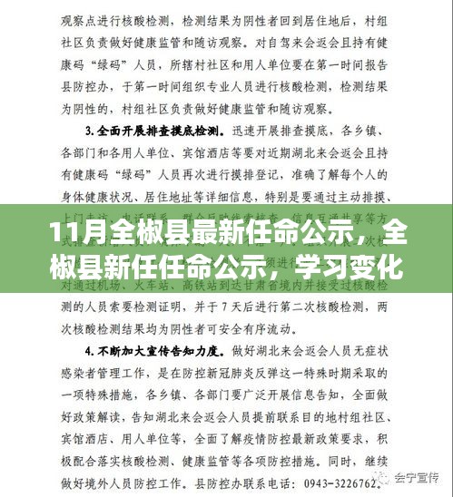 全椒縣最新任命公示，學習變化力量，鑄就自信成就新篇章