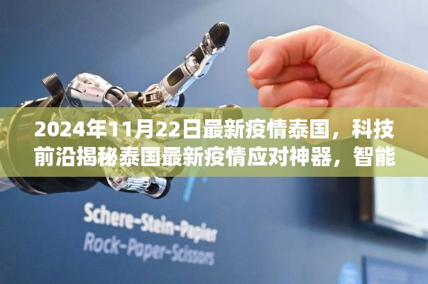 泰國智能健康監(jiān)測系統揭秘，科技前沿助力未來生活革新與疫情應對神器