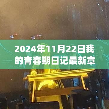 成長日記新篇章，如何撰寫青春期日記的步驟指南