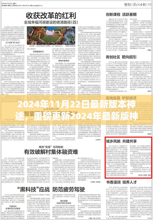 探索未知，啟程新冒險(xiǎn)，神途游戲重磅更新2024年最新版
