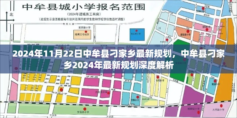 中牟縣刁家鄉(xiāng)2024年最新規(guī)劃深度解析，未來藍(lán)圖展望