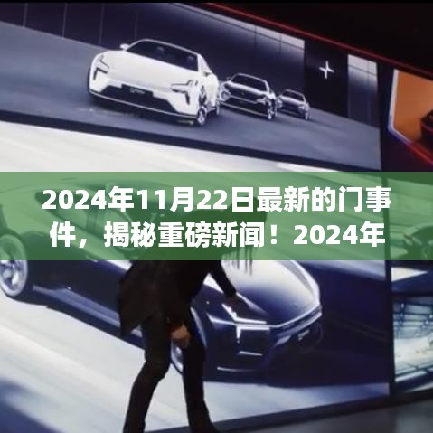 揭秘重磅新聞！揭秘最新門事件全解析（獨(dú)家報(bào)道）