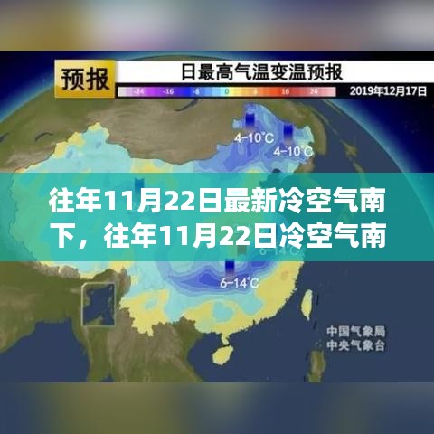 深度解析冷空氣南下，氣象變遷與應(yīng)對之策（歷年11月22日分析）