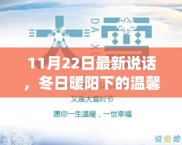 冬日暖陽下的友情陪伴奇妙之旅