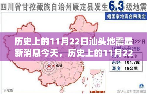 歷史上的11月22日汕頭地震最新消息及觀點(diǎn)分析